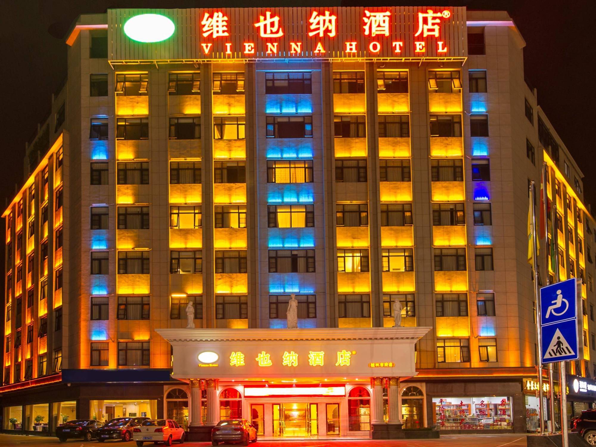 Vienna Hotel Guangxi Guilin Shifu Wanda Экстерьер фото